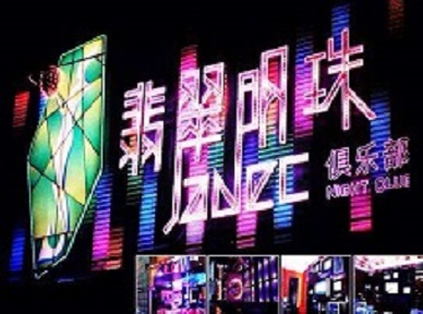 昭阳哪里荤的KTV男模女漂亮多-翡翠明珠KTV好玩会所体验