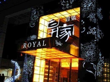 昭阳高档KTV妹子质量哪家好-皇家壹号KTV高档娱乐体验