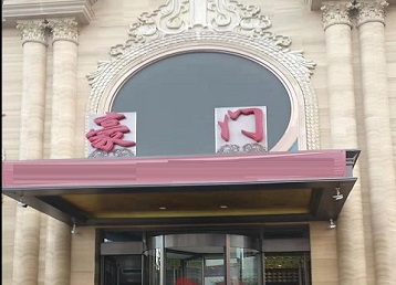 昭阳哪个KTV少爷最好玩-豪门国际KTV消费少爷服务点评